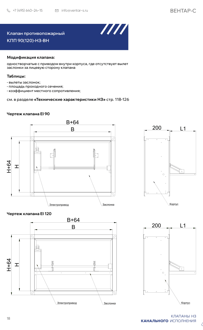 Клапан противопожарный КПП 90(120)-НЗ-ВН