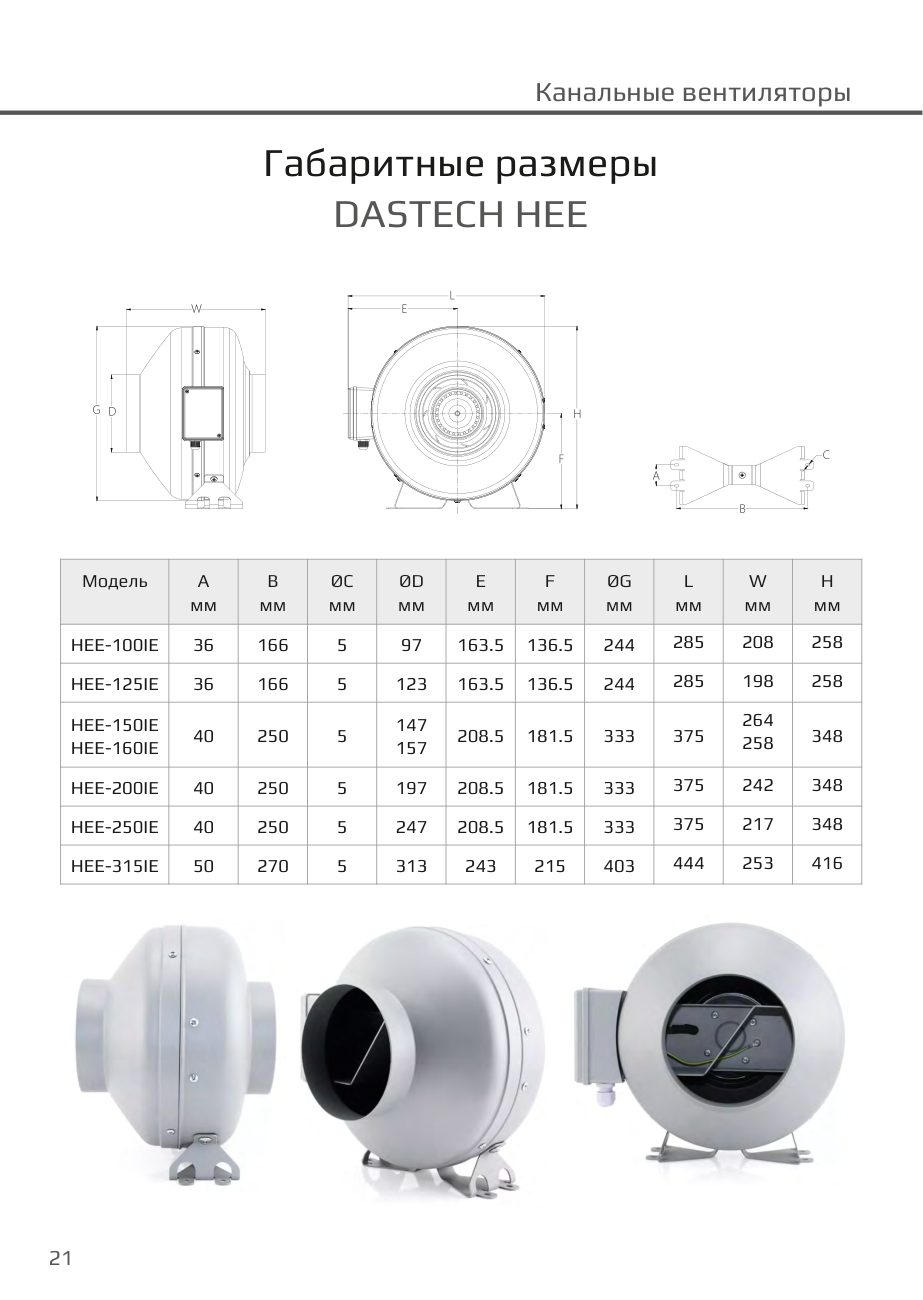 Габаритные размеры HEE Dastech HEE-100IE